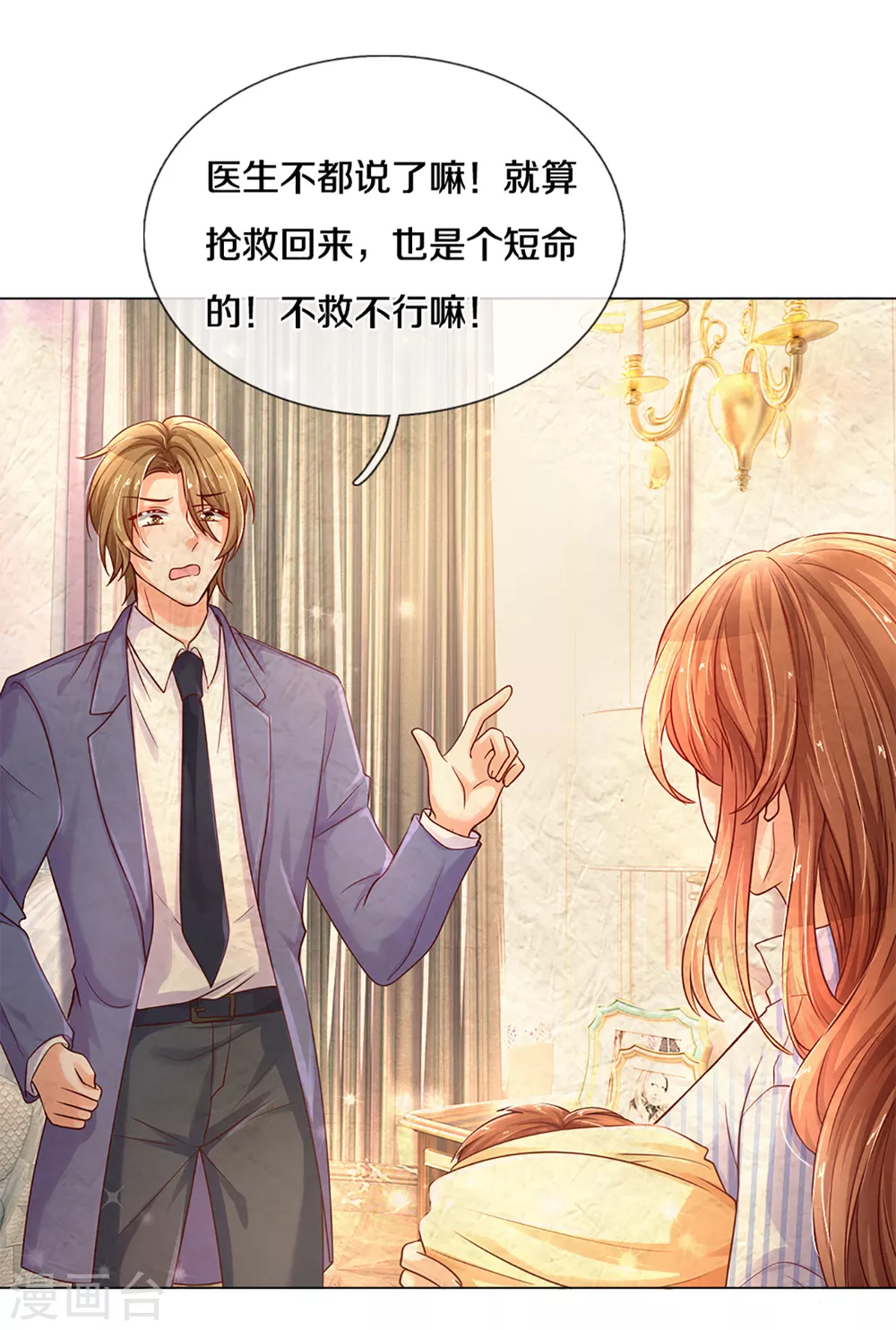 万丈光芒不及你韩漫全集-第261话 可恨之人必有可怜之处无删减无遮挡章节图片 