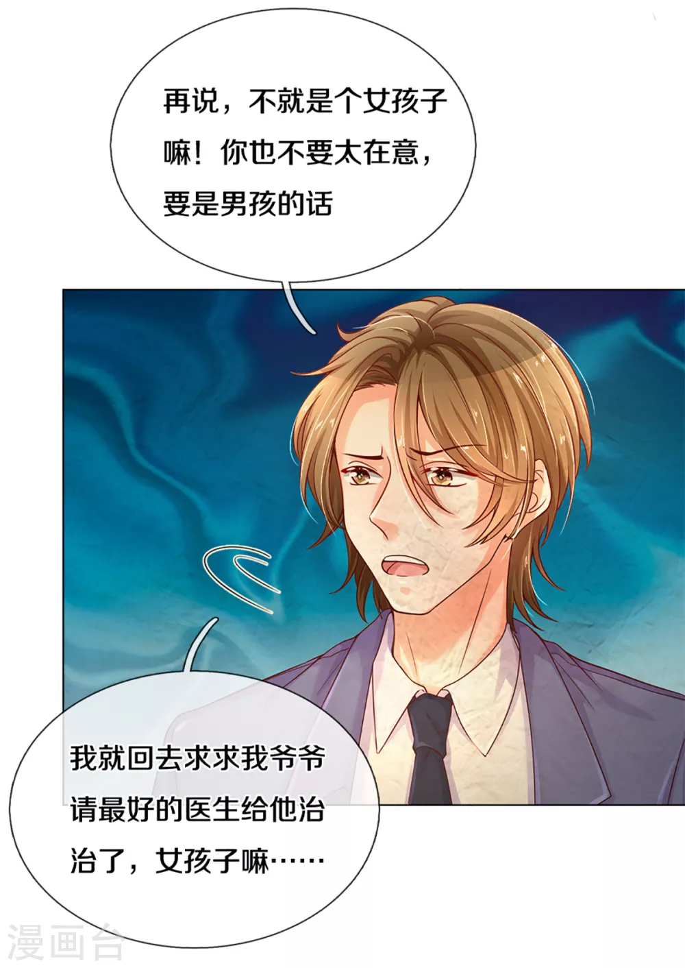 万丈光芒不及你韩漫全集-第261话 可恨之人必有可怜之处无删减无遮挡章节图片 