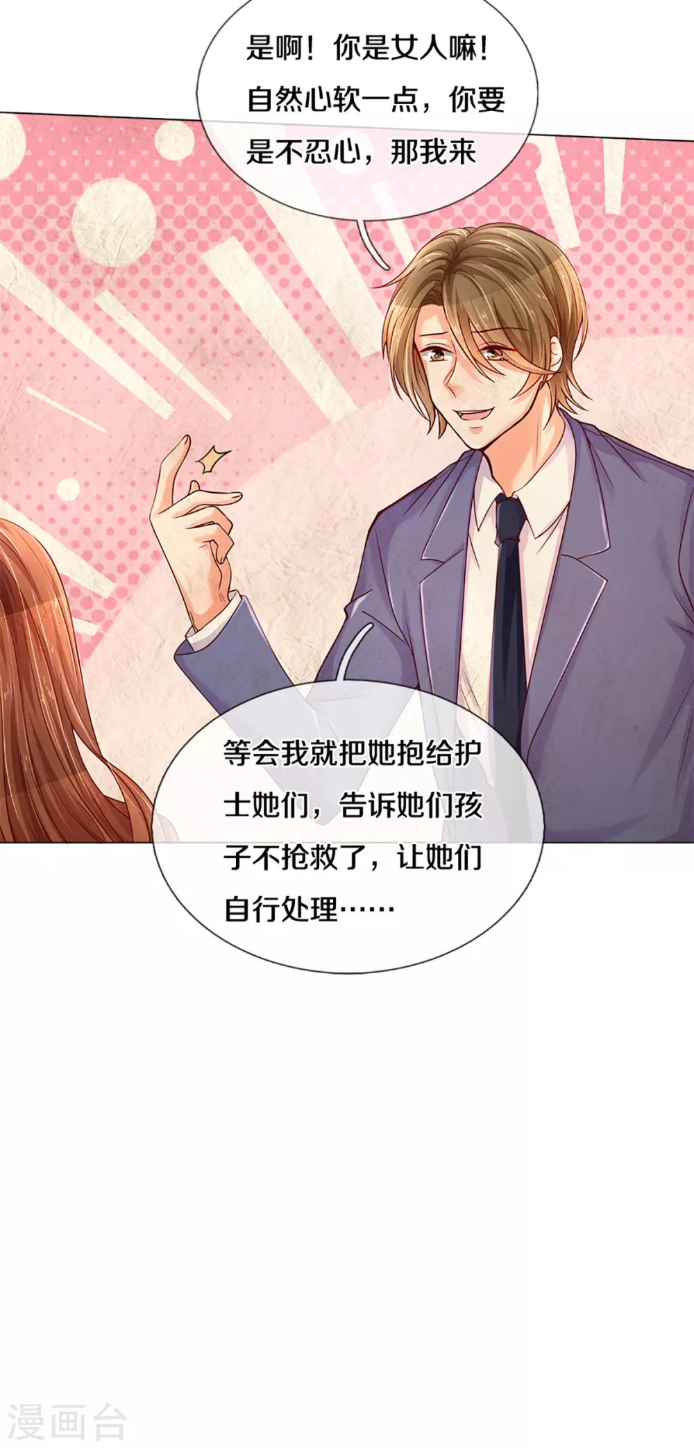 万丈光芒不及你韩漫全集-第261话 可恨之人必有可怜之处无删减无遮挡章节图片 