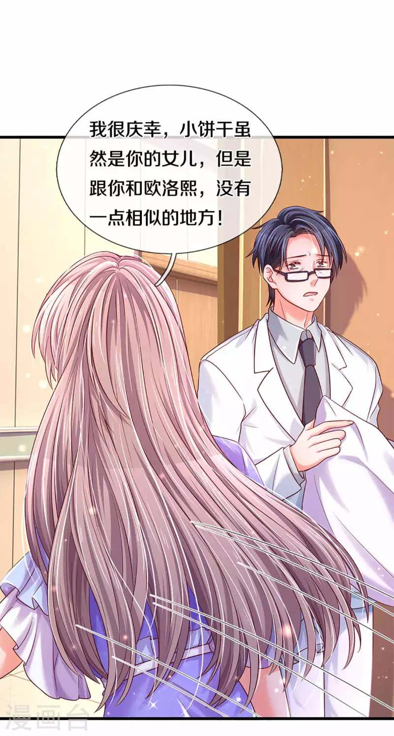 万丈光芒不及你韩漫全集-第262话 命运的纠缠无删减无遮挡章节图片 