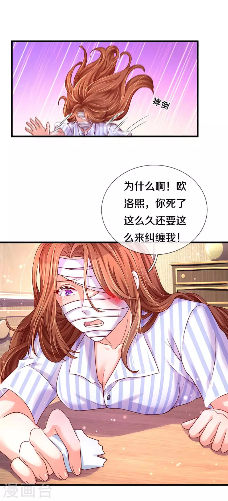 万丈光芒不及你韩漫全集-第262话 命运的纠缠无删减无遮挡章节图片 