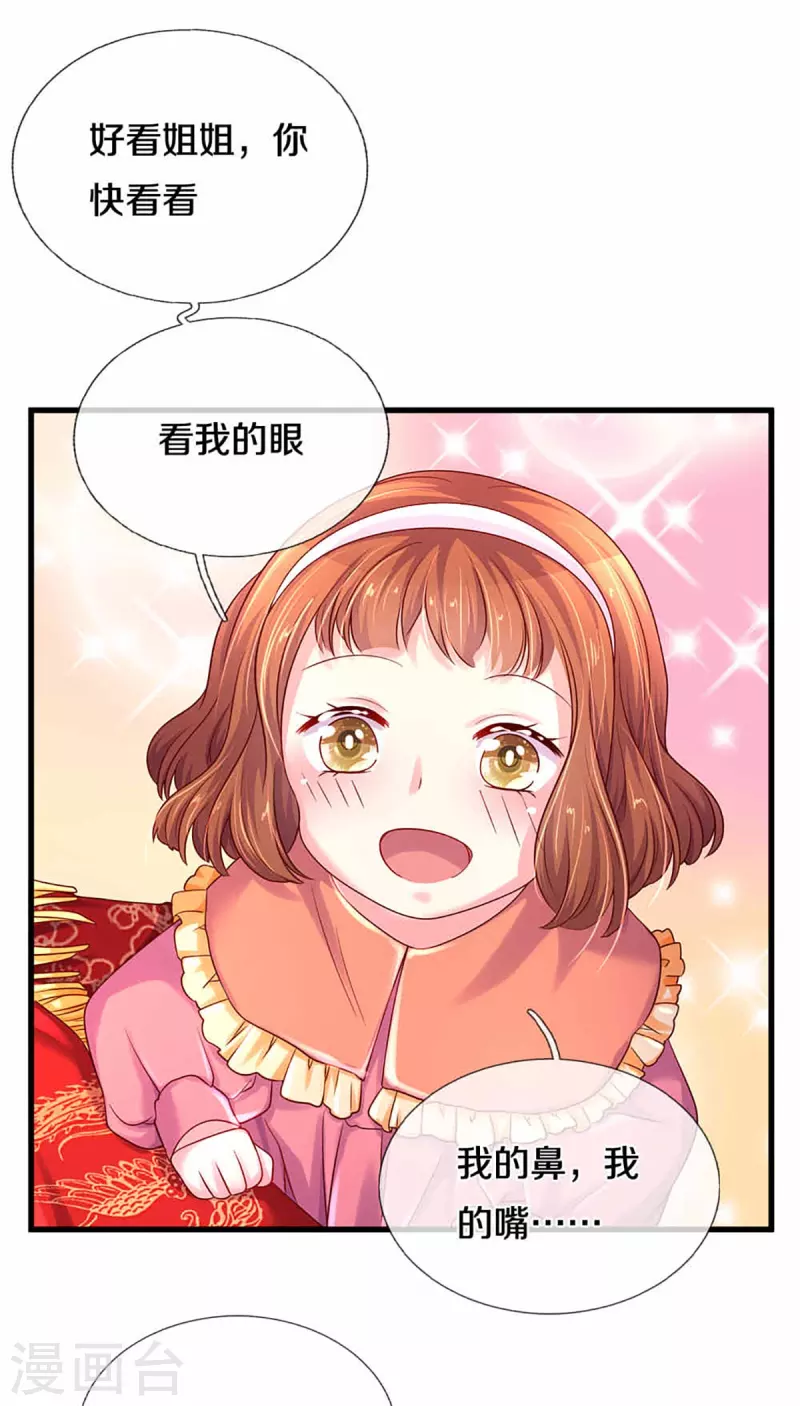 万丈光芒不及你韩漫全集-第264话 盲女传无删减无遮挡章节图片 