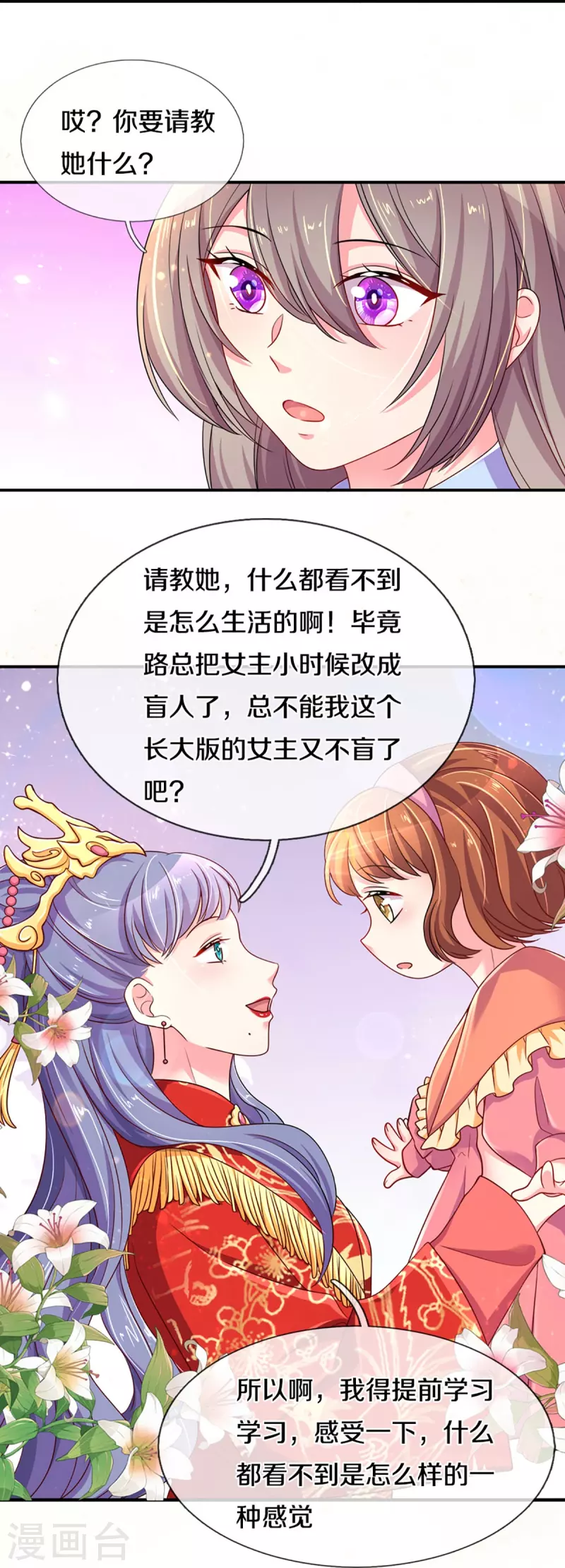 万丈光芒不及你韩漫全集-第264话 盲女传无删减无遮挡章节图片 