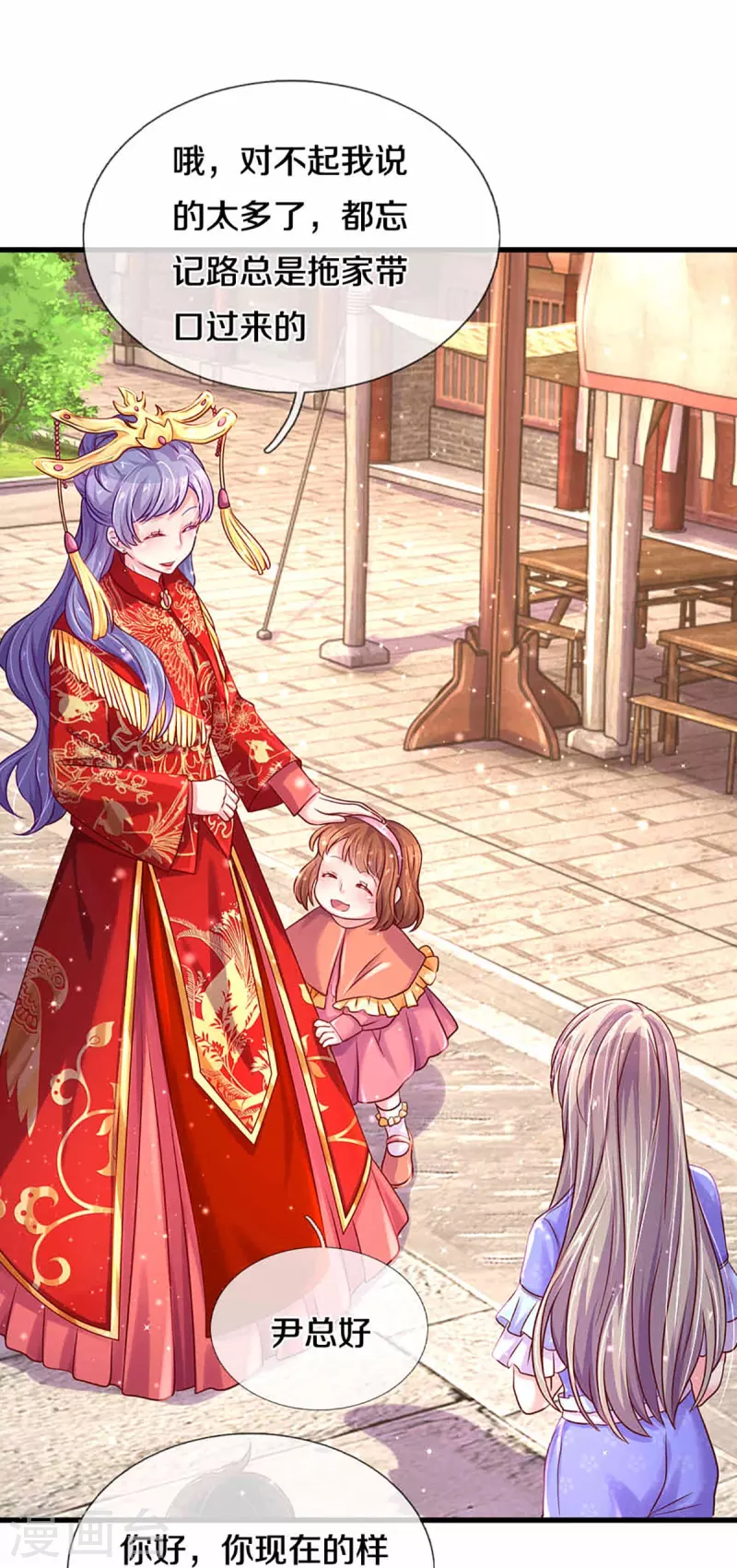 万丈光芒不及你韩漫全集-第264话 盲女传无删减无遮挡章节图片 