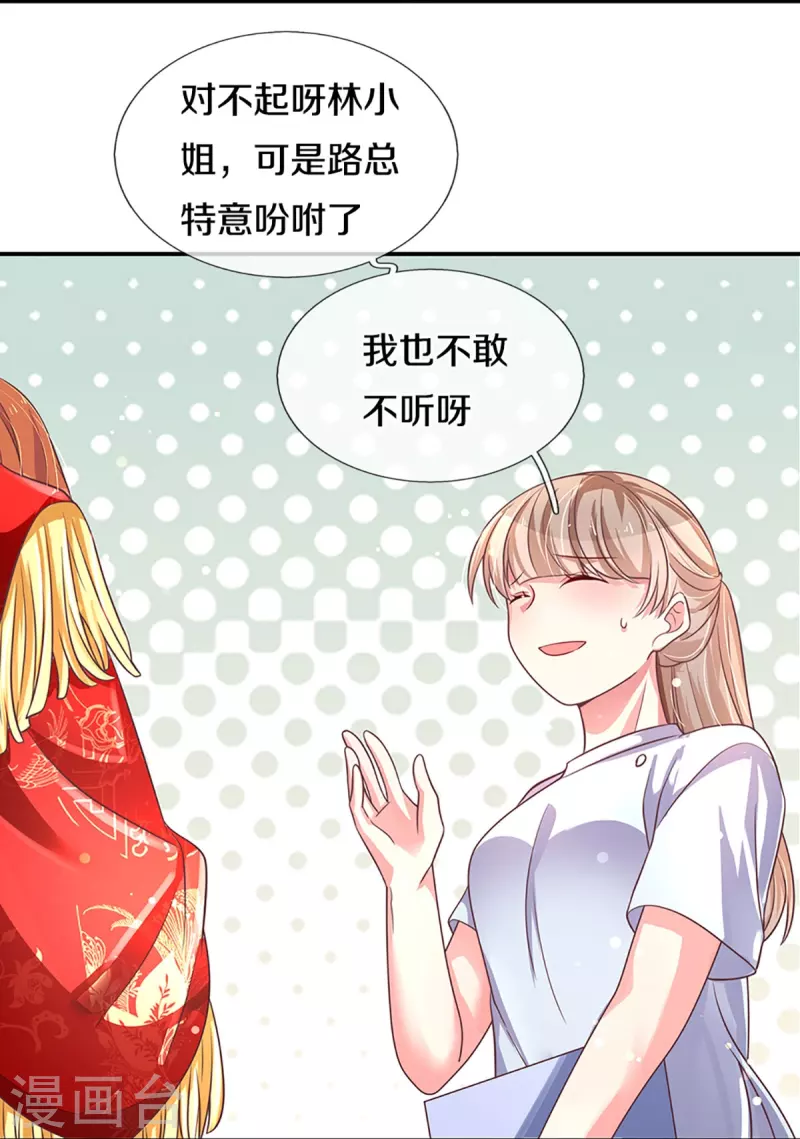 万丈光芒不及你韩漫全集-第266话 终究不是良配无删减无遮挡章节图片 