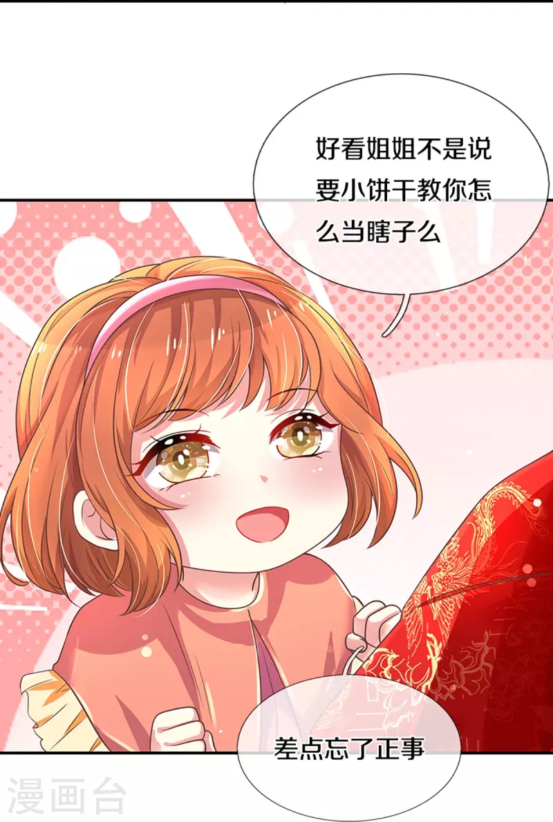万丈光芒不及你韩漫全集-第266话 终究不是良配无删减无遮挡章节图片 