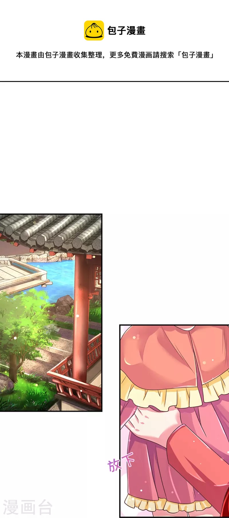 万丈光芒不及你韩漫全集-第266话 终究不是良配无删减无遮挡章节图片 