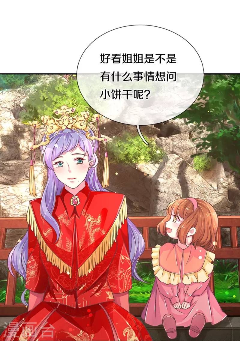 万丈光芒不及你韩漫全集-第266话 终究不是良配无删减无遮挡章节图片 