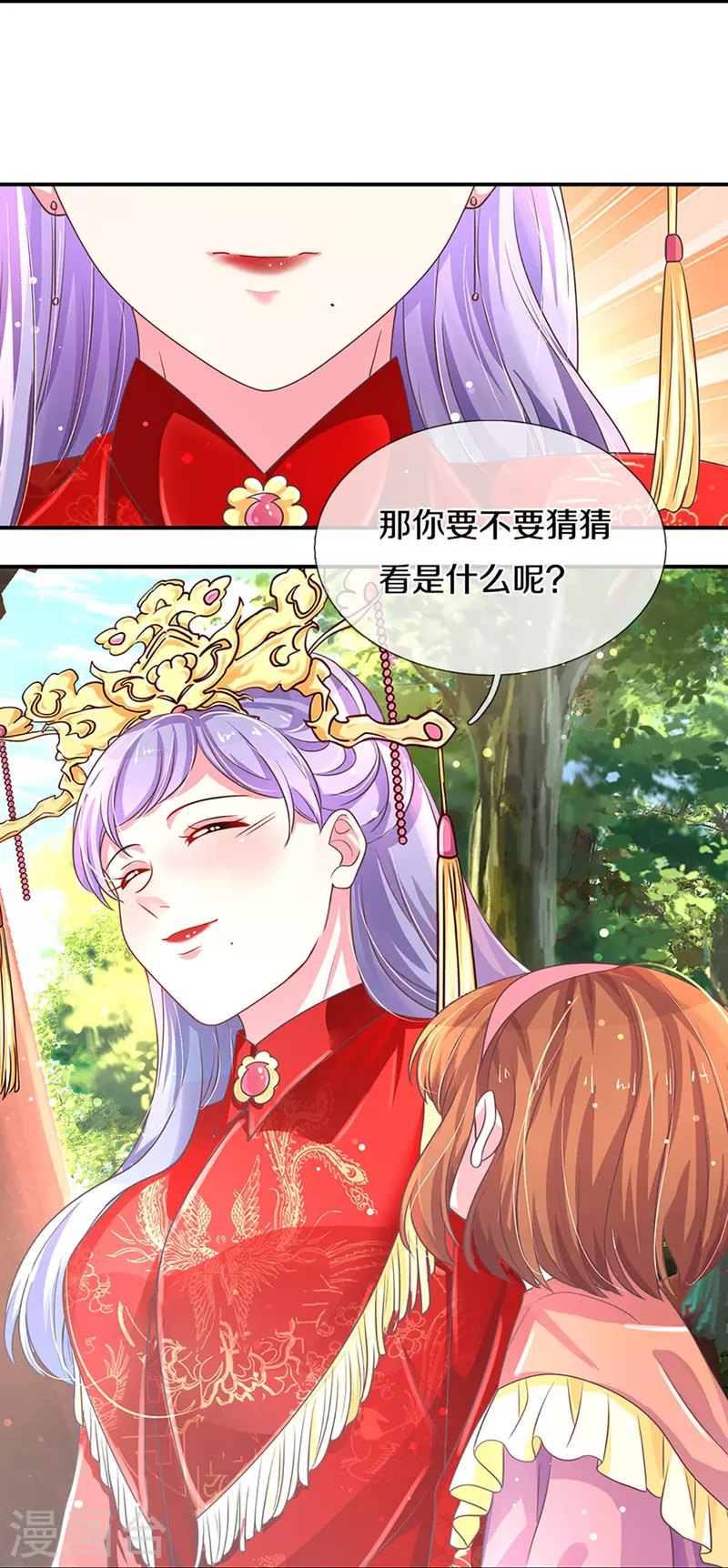 万丈光芒不及你韩漫全集-第266话 终究不是良配无删减无遮挡章节图片 