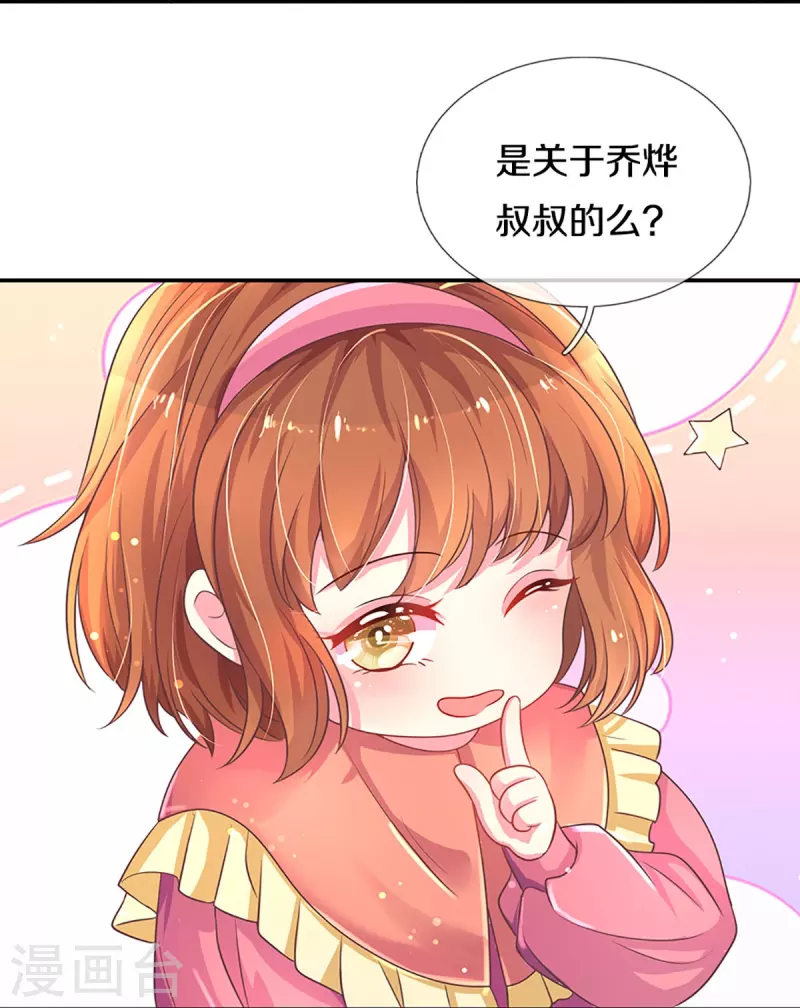万丈光芒不及你韩漫全集-第266话 终究不是良配无删减无遮挡章节图片 