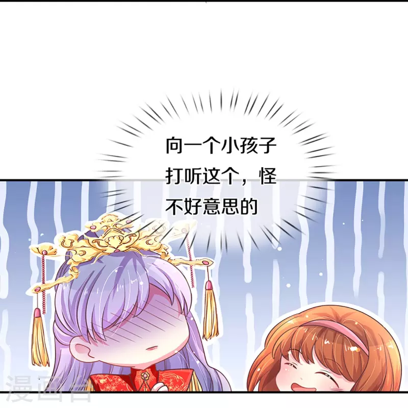 万丈光芒不及你韩漫全集-第266话 终究不是良配无删减无遮挡章节图片 