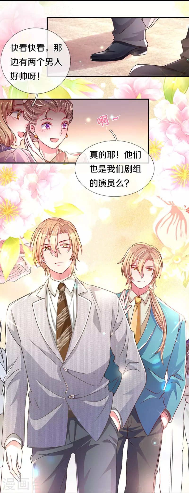 万丈光芒不及你韩漫全集-第266话 终究不是良配无删减无遮挡章节图片 