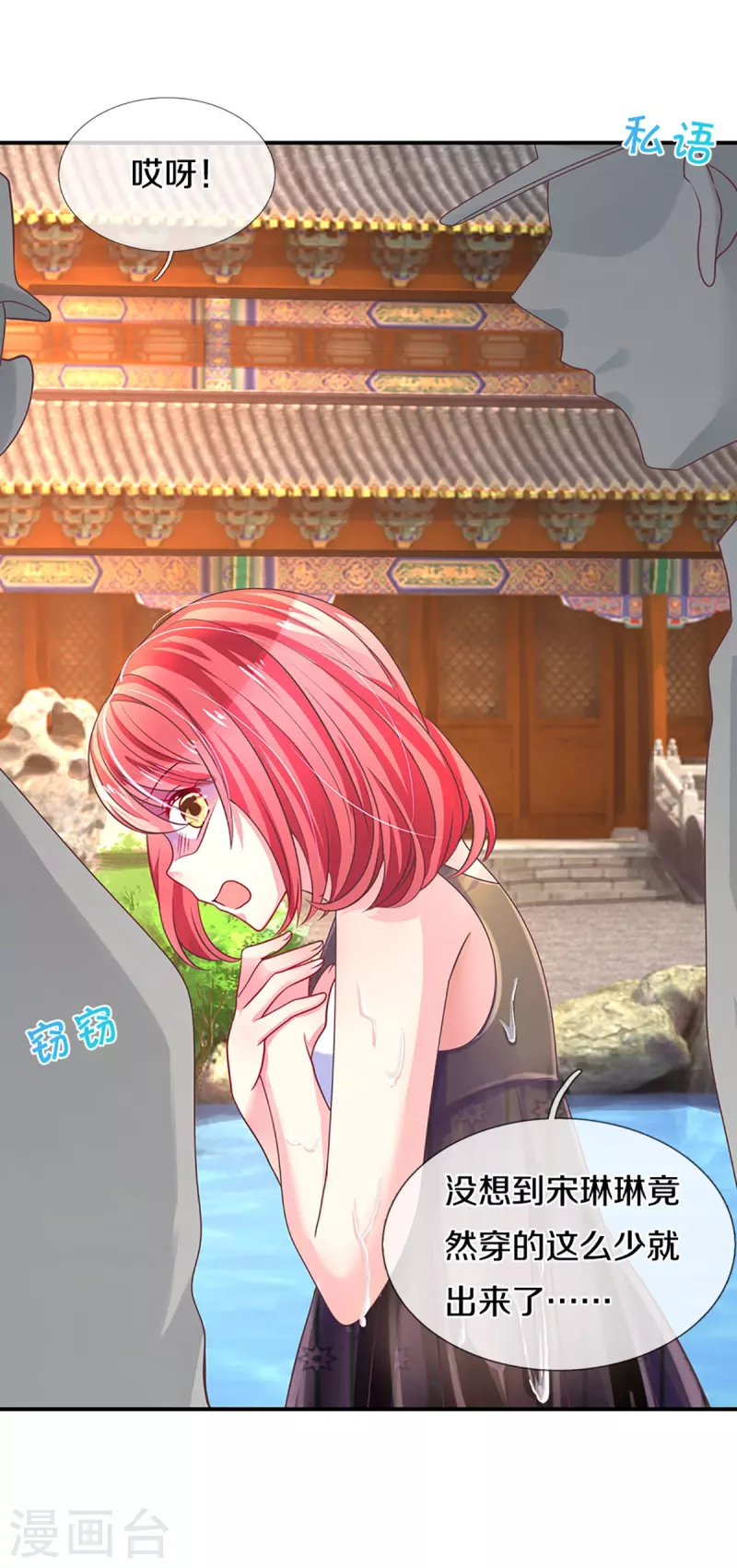万丈光芒不及你韩漫全集-第266话 终究不是良配无删减无遮挡章节图片 