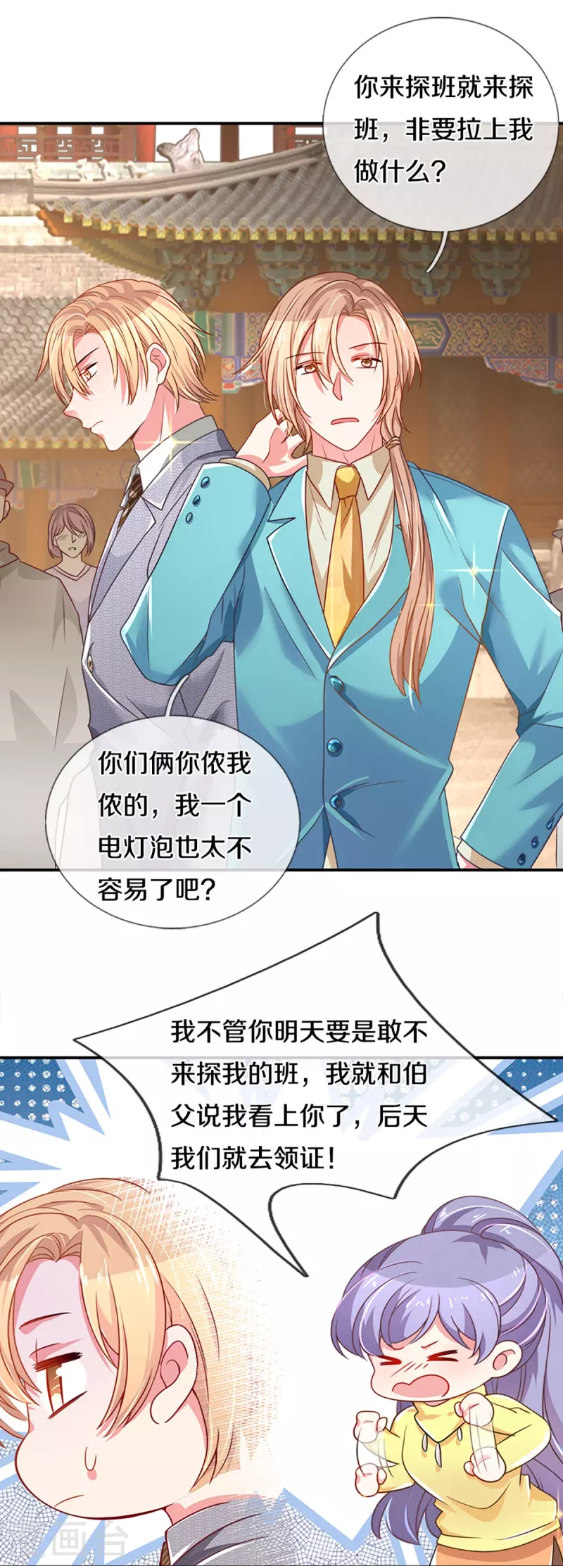 万丈光芒不及你韩漫全集-第266话 终究不是良配无删减无遮挡章节图片 