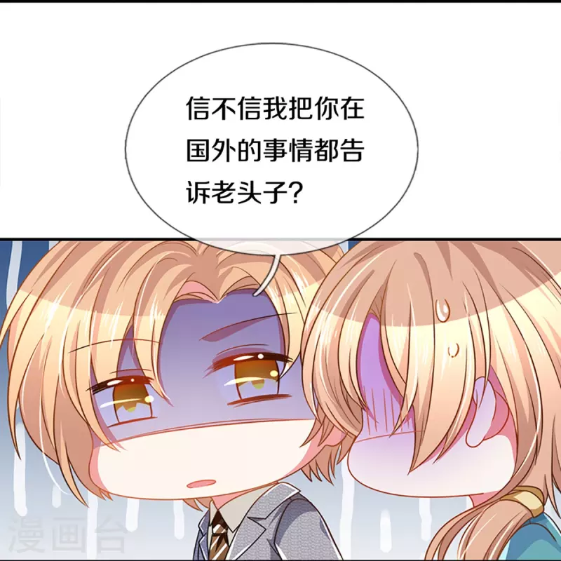 万丈光芒不及你韩漫全集-第266话 终究不是良配无删减无遮挡章节图片 