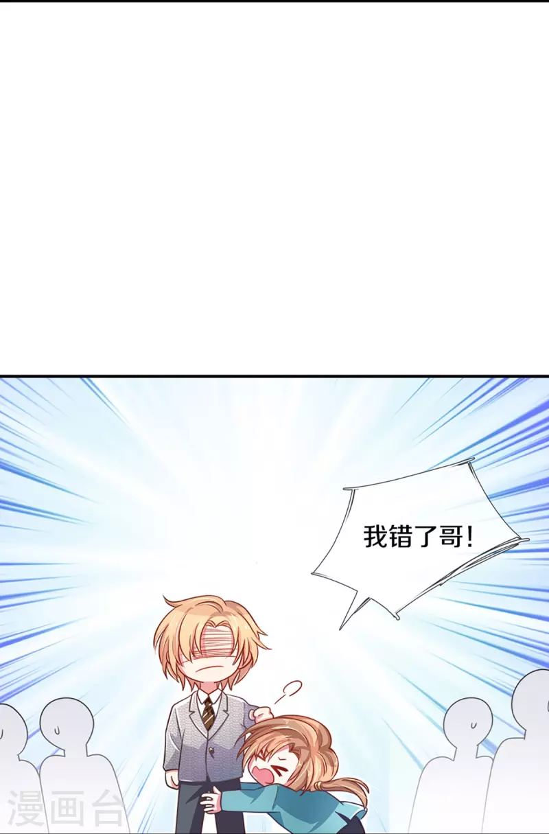 万丈光芒不及你韩漫全集-第266话 终究不是良配无删减无遮挡章节图片 