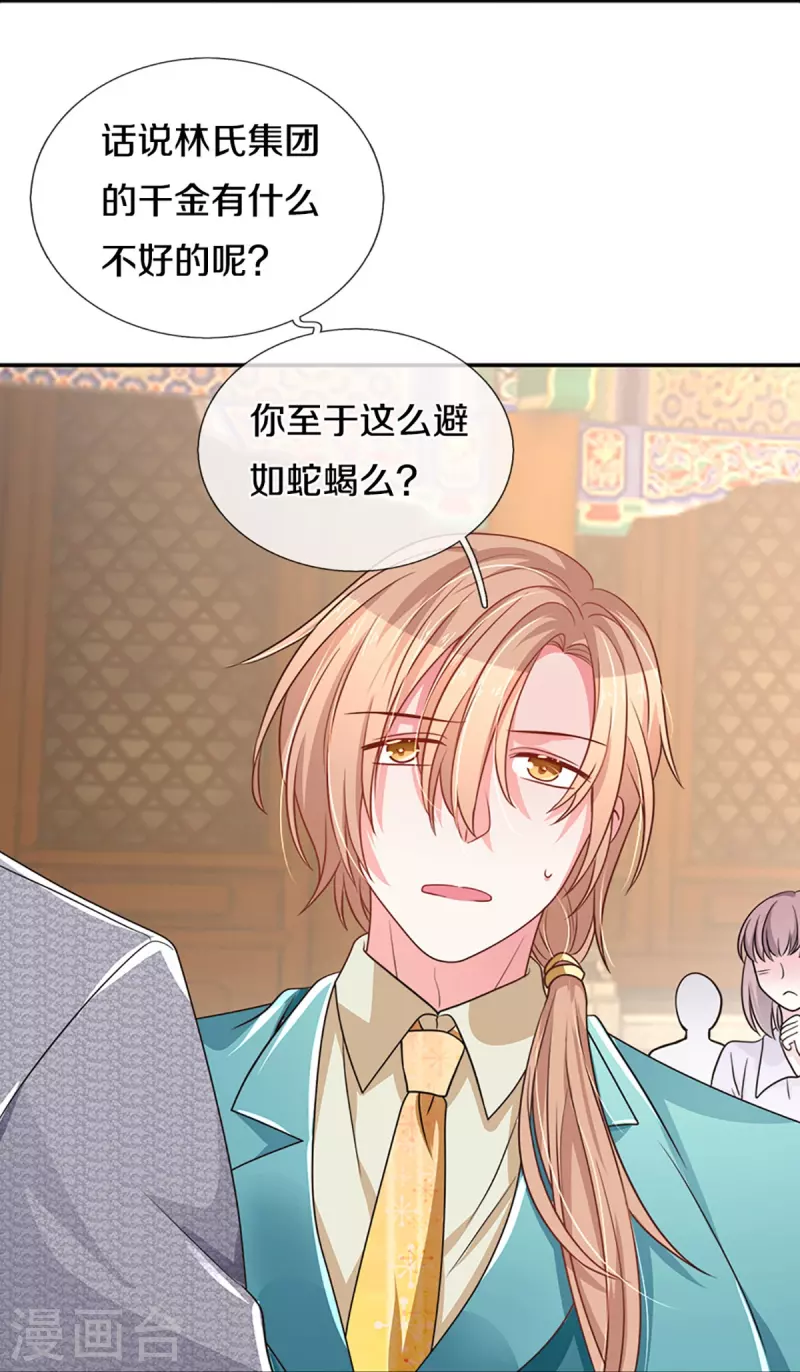 万丈光芒不及你韩漫全集-第266话 终究不是良配无删减无遮挡章节图片 