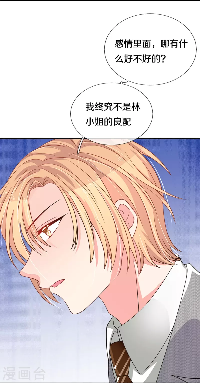万丈光芒不及你韩漫全集-第266话 终究不是良配无删减无遮挡章节图片 