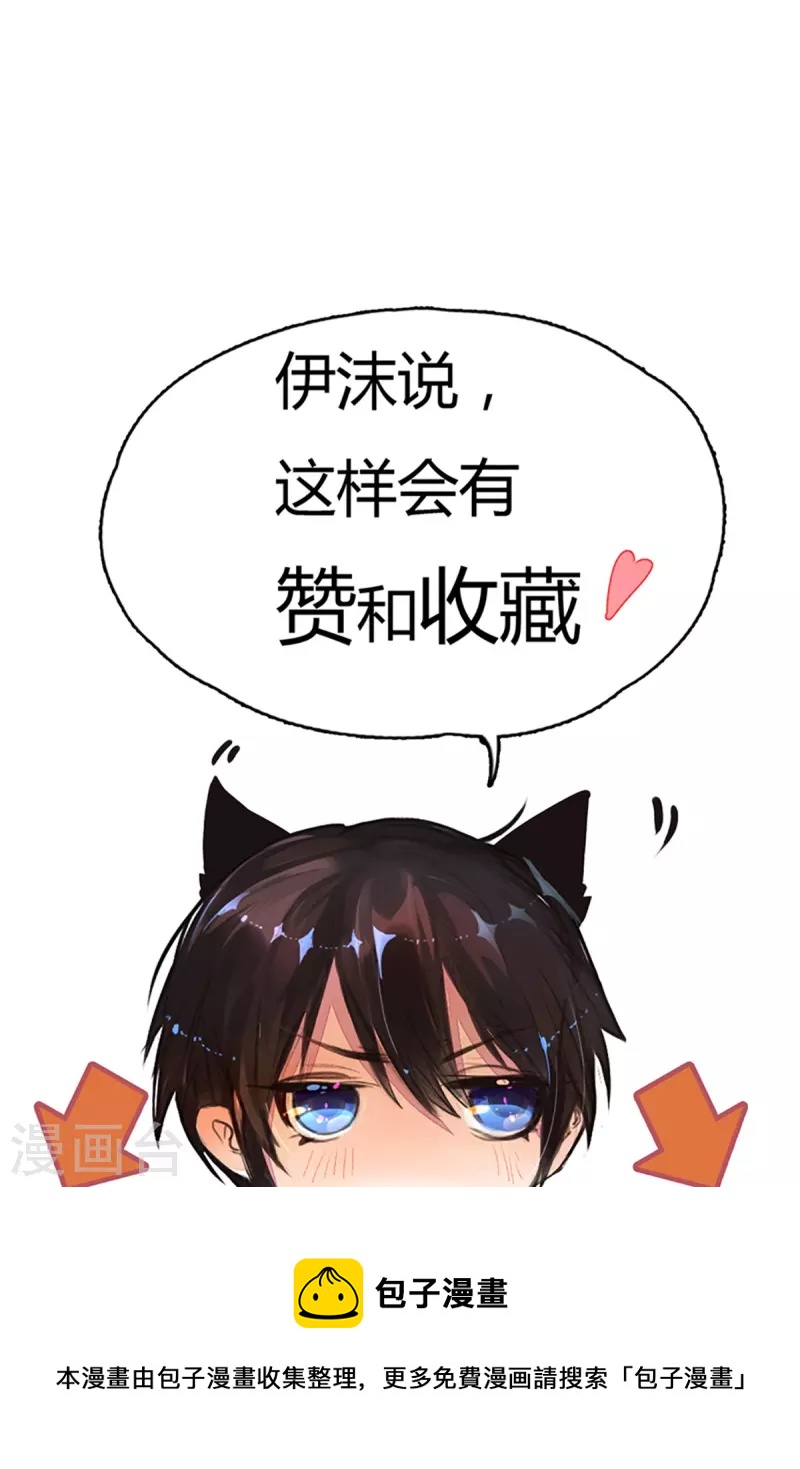 万丈光芒不及你韩漫全集-第266话 终究不是良配无删减无遮挡章节图片 