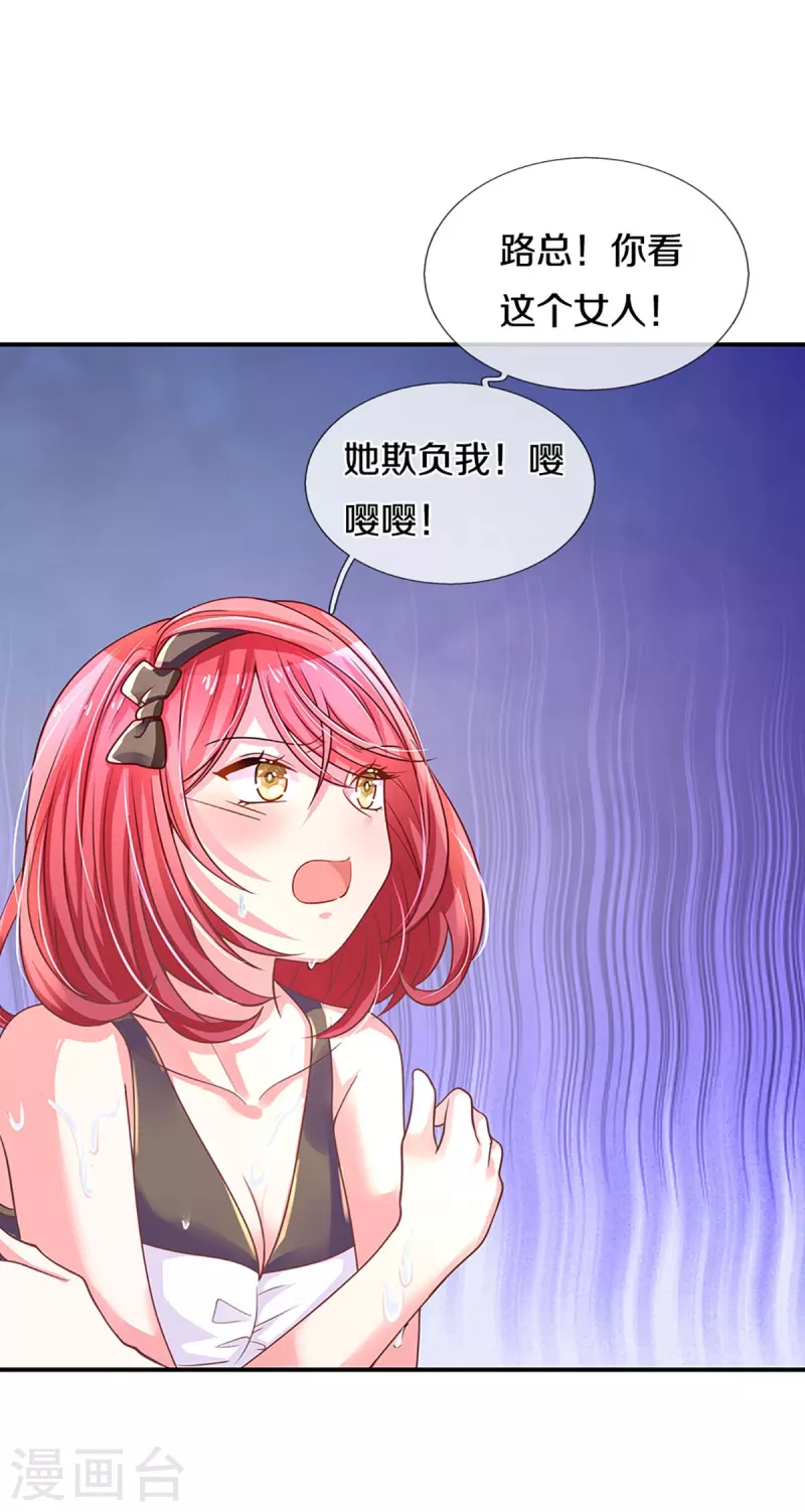 万丈光芒不及你韩漫全集-第266话 终究不是良配无删减无遮挡章节图片 