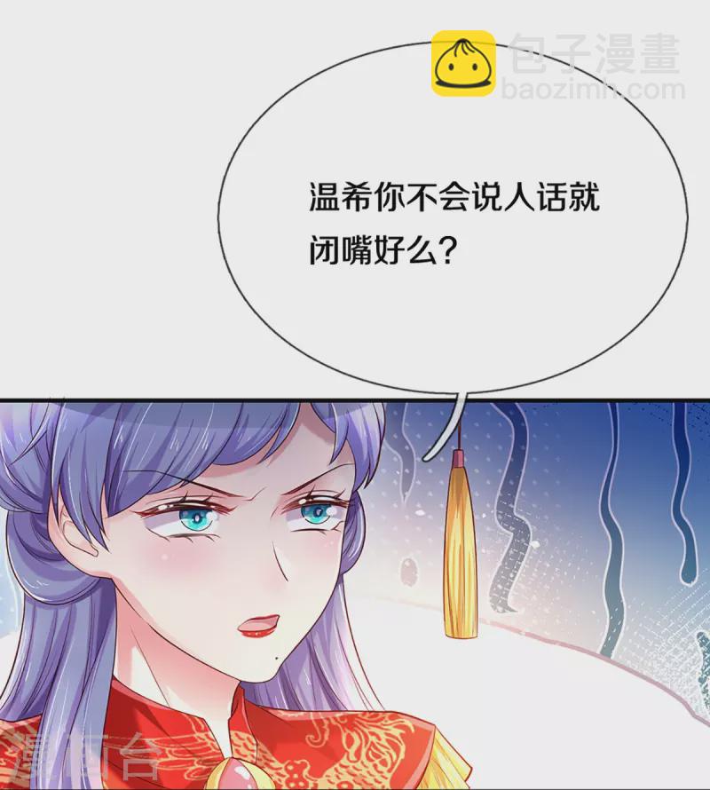 万丈光芒不及你韩漫全集-第267话 保护你是我的事情无删减无遮挡章节图片 