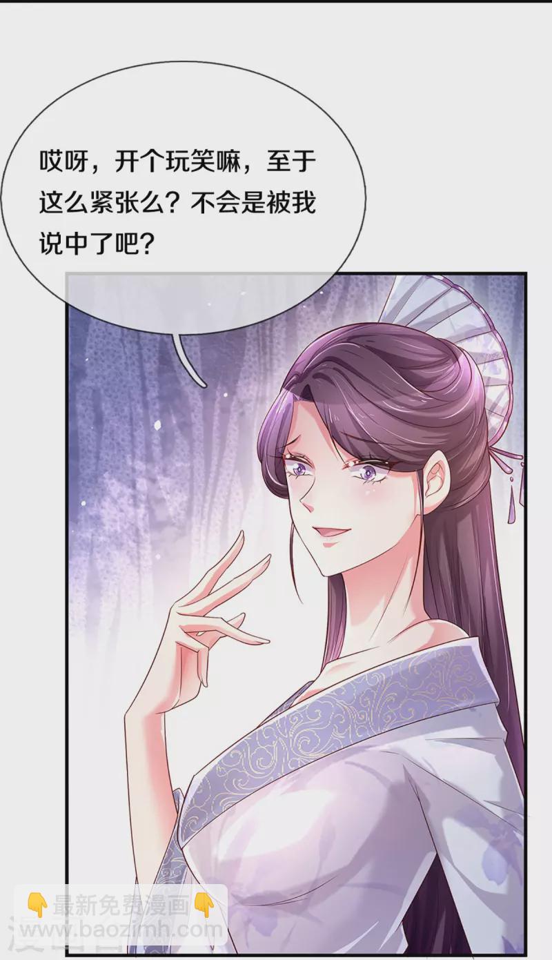 万丈光芒不及你韩漫全集-第267话 保护你是我的事情无删减无遮挡章节图片 
