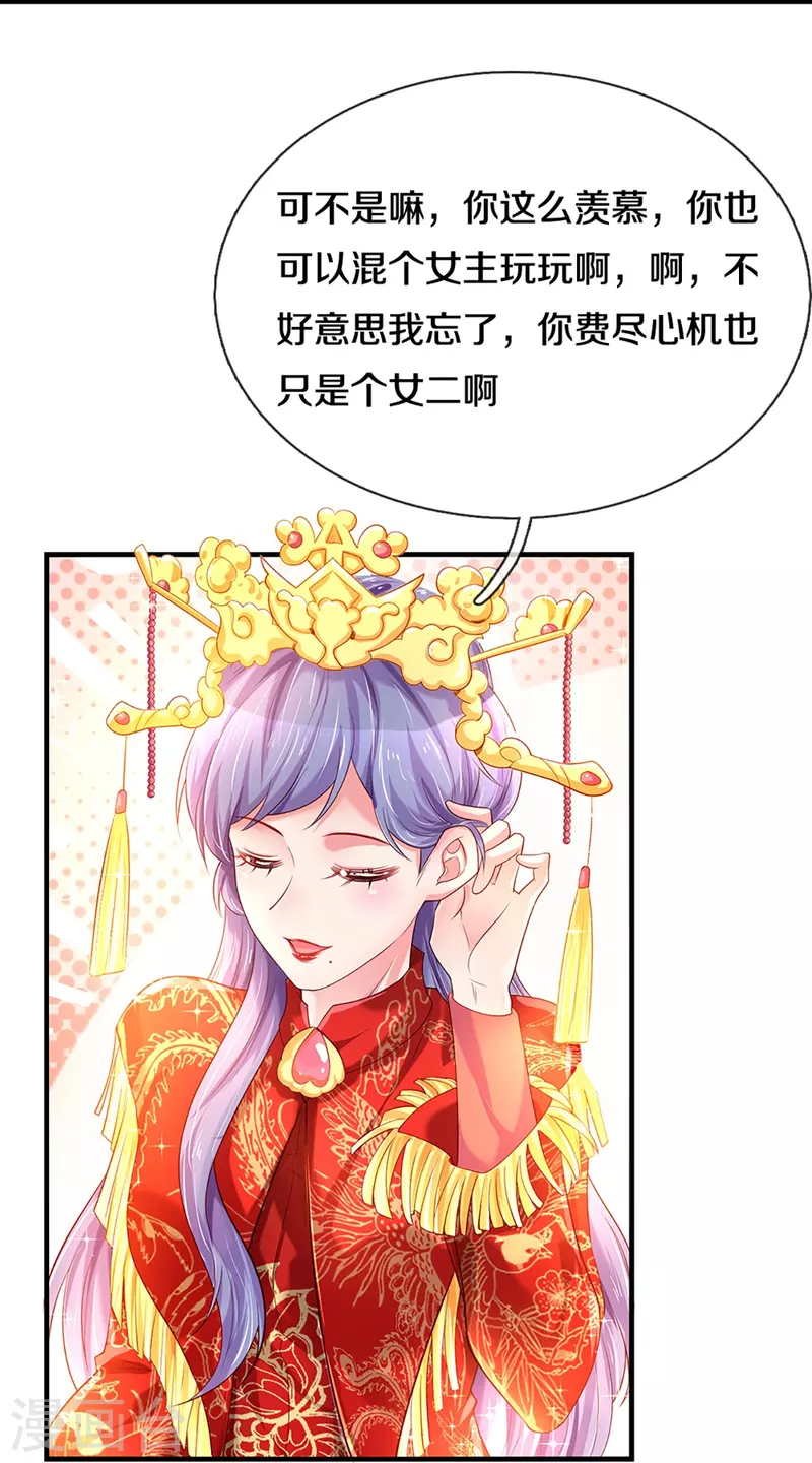 万丈光芒不及你韩漫全集-第267话 保护你是我的事情无删减无遮挡章节图片 