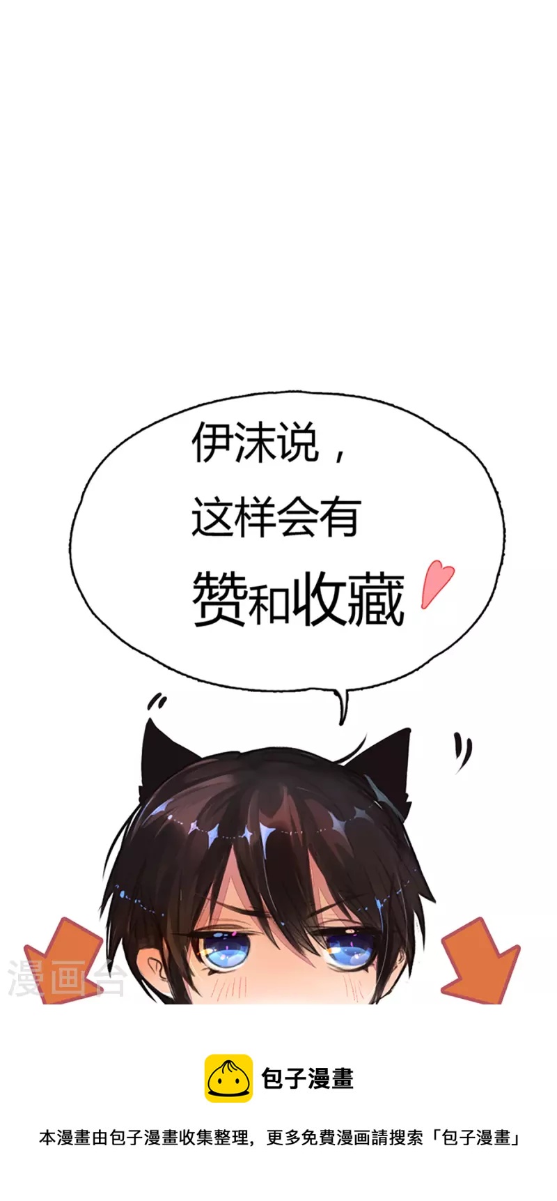 万丈光芒不及你韩漫全集-第267话 保护你是我的事情无删减无遮挡章节图片 
