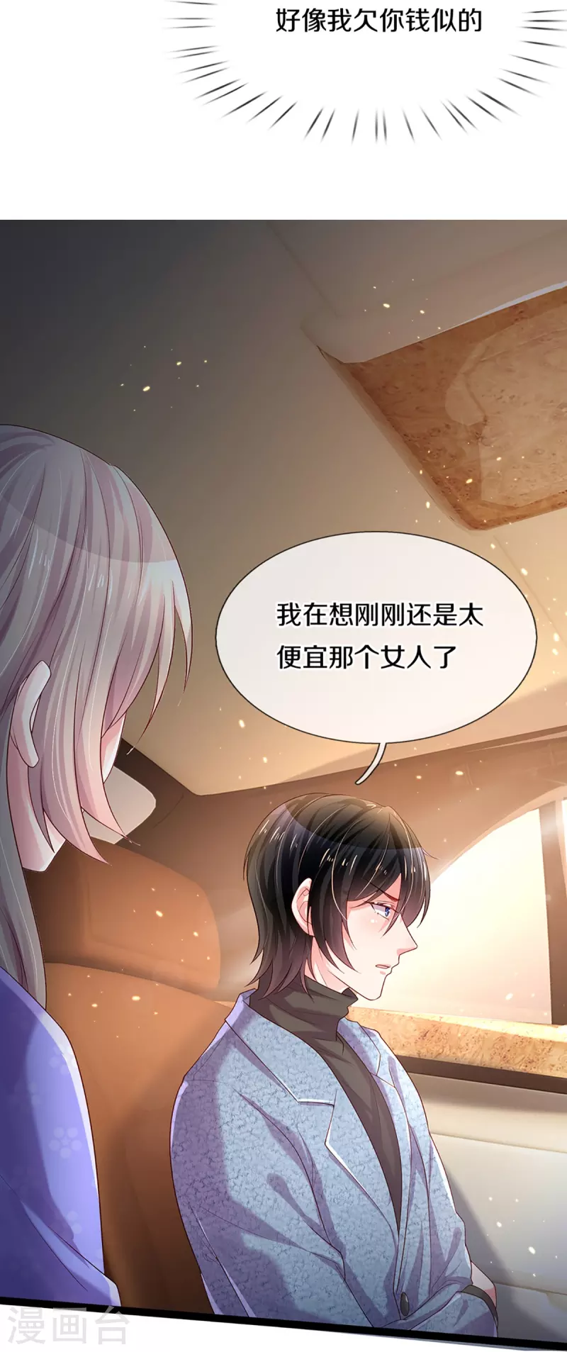 万丈光芒不及你韩漫全集-第267话 保护你是我的事情无删减无遮挡章节图片 