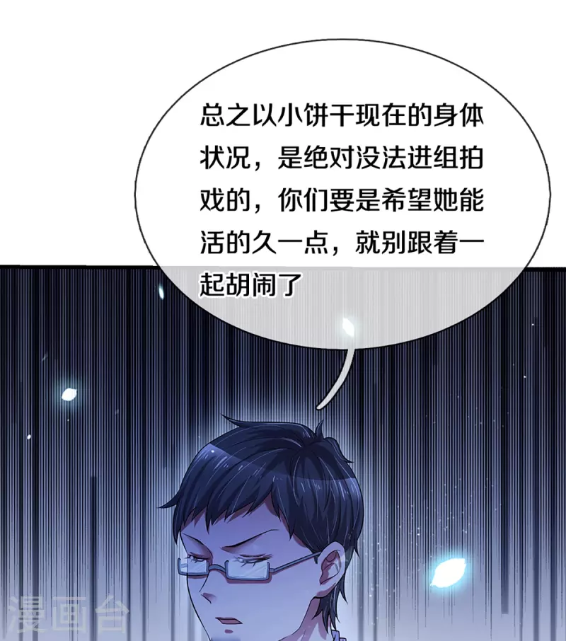 万丈光芒不及你韩漫全集-第268话 最后的愿望无删减无遮挡章节图片 