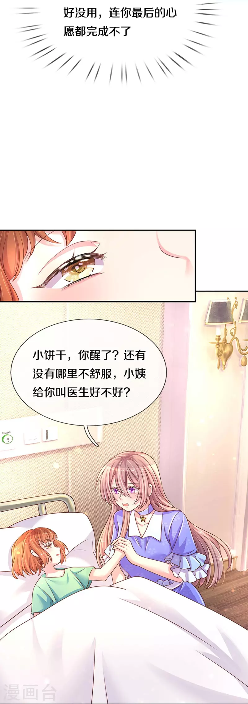 万丈光芒不及你韩漫全集-第268话 最后的愿望无删减无遮挡章节图片 
