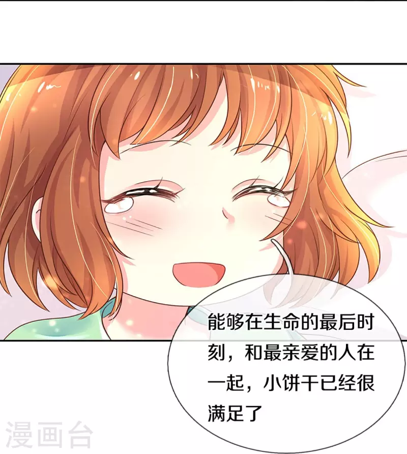 万丈光芒不及你韩漫全集-第268话 最后的愿望无删减无遮挡章节图片 