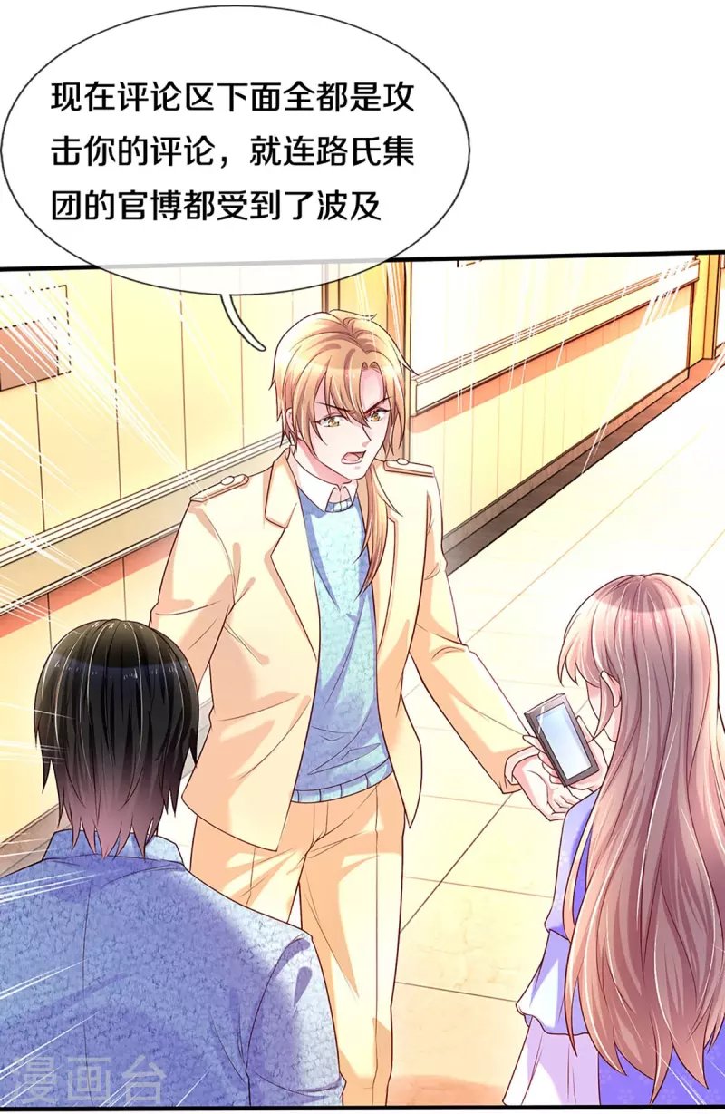 万丈光芒不及你韩漫全集-第270话 疯狂舆论无删减无遮挡章节图片 