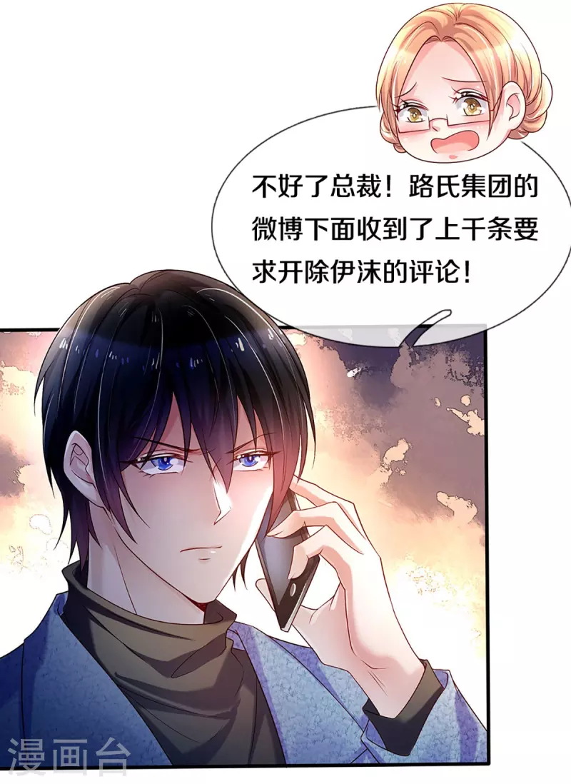 万丈光芒不及你韩漫全集-第270话 疯狂舆论无删减无遮挡章节图片 