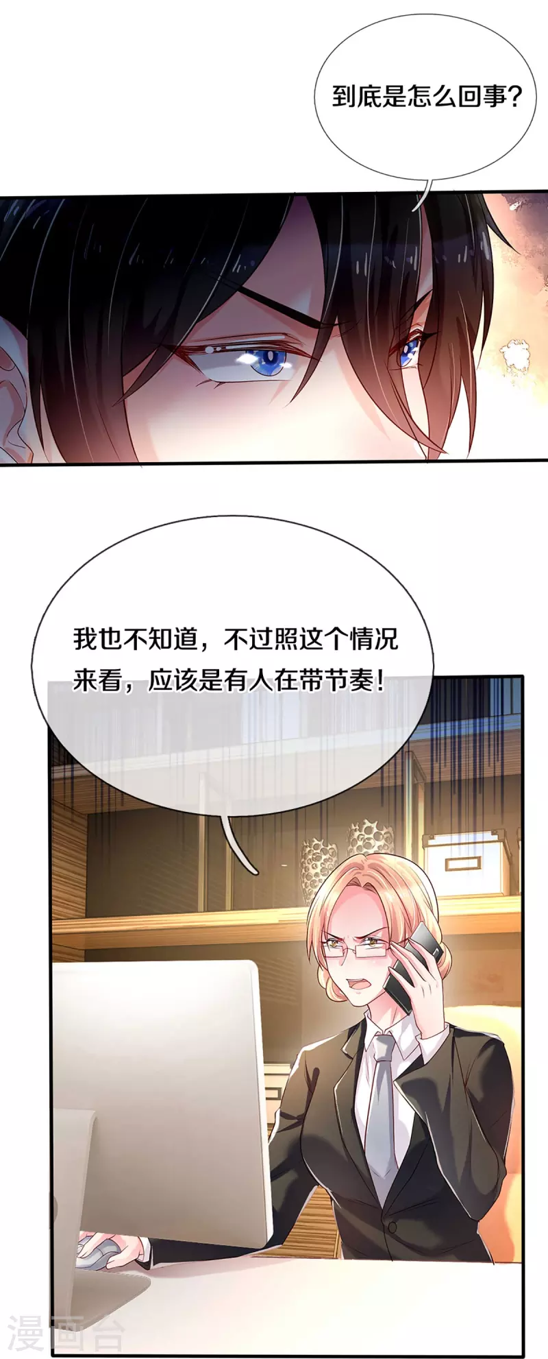 万丈光芒不及你韩漫全集-第270话 疯狂舆论无删减无遮挡章节图片 