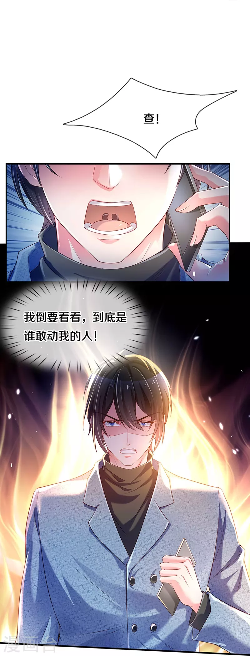 万丈光芒不及你韩漫全集-第270话 疯狂舆论无删减无遮挡章节图片 