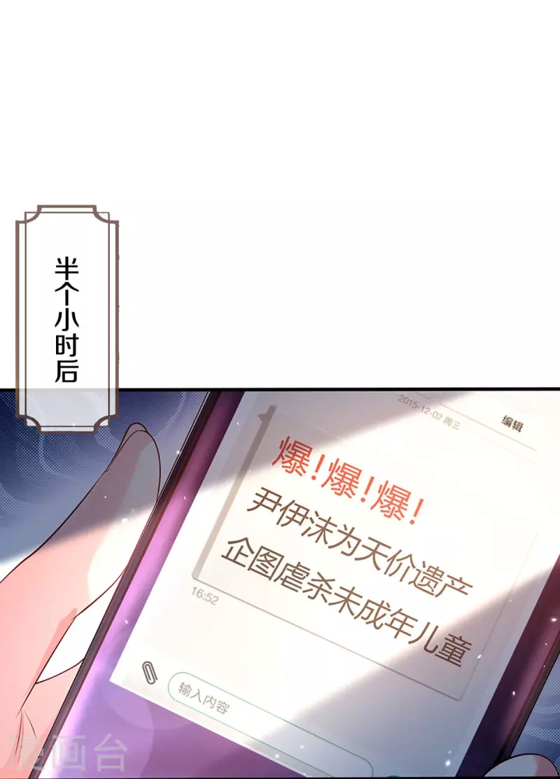 万丈光芒不及你韩漫全集-第270话 疯狂舆论无删减无遮挡章节图片 