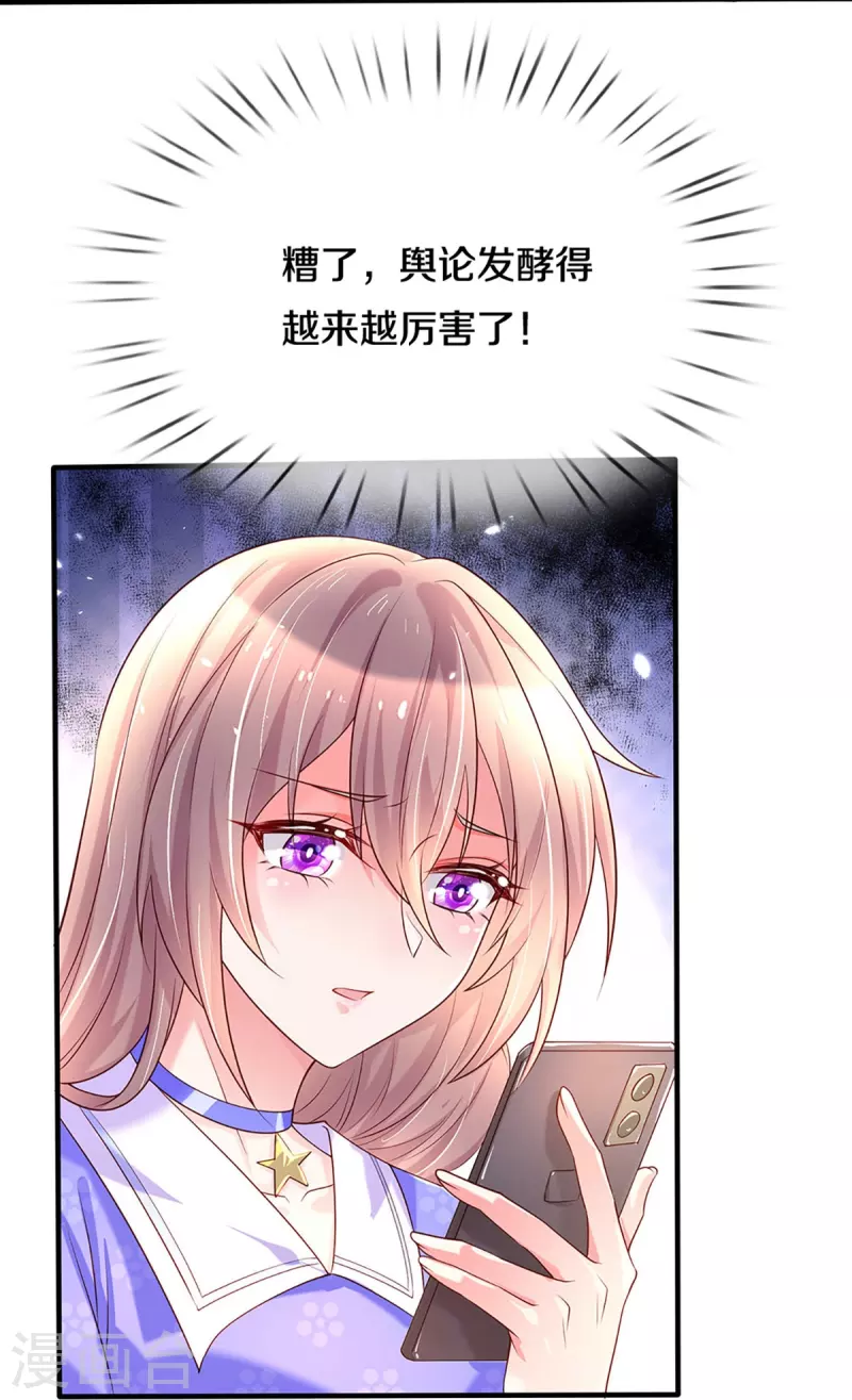 万丈光芒不及你韩漫全集-第270话 疯狂舆论无删减无遮挡章节图片 