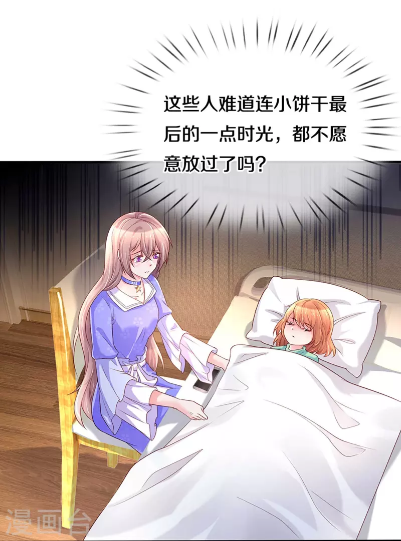 万丈光芒不及你韩漫全集-第270话 疯狂舆论无删减无遮挡章节图片 
