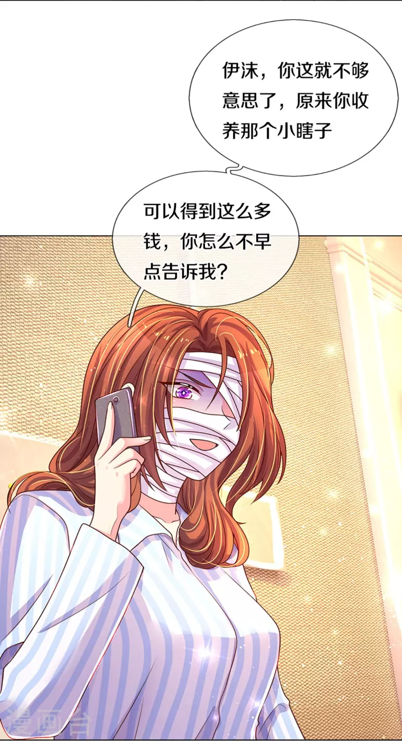 万丈光芒不及你韩漫全集-第270话 疯狂舆论无删减无遮挡章节图片 