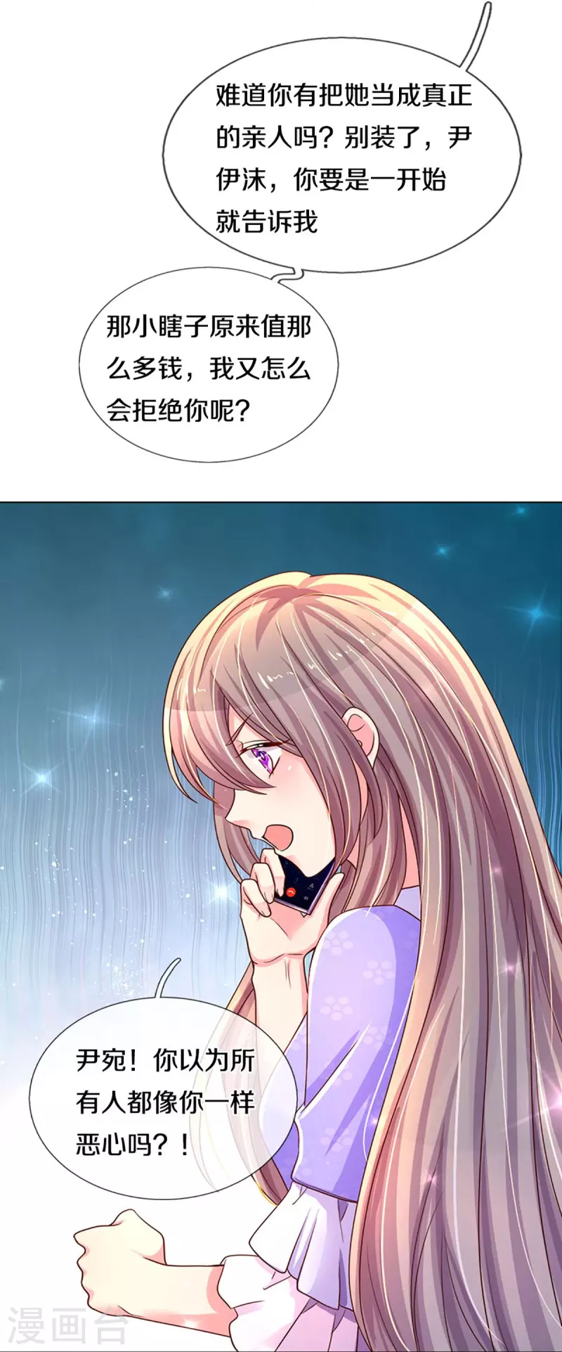 万丈光芒不及你韩漫全集-第270话 疯狂舆论无删减无遮挡章节图片 
