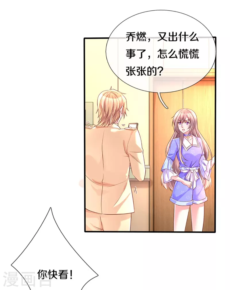 万丈光芒不及你韩漫全集-第270话 疯狂舆论无删减无遮挡章节图片 