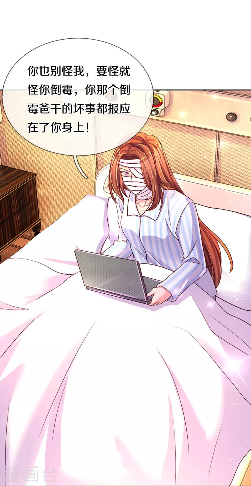 万丈光芒不及你韩漫全集-第270话 疯狂舆论无删减无遮挡章节图片 