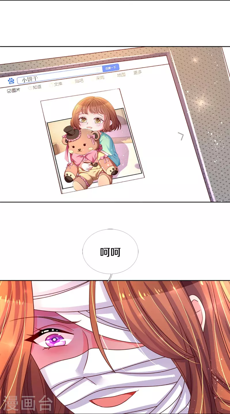 万丈光芒不及你韩漫全集-第270话 疯狂舆论无删减无遮挡章节图片 