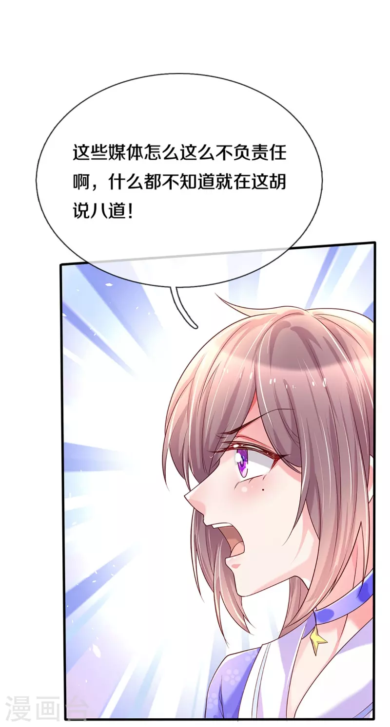 万丈光芒不及你韩漫全集-第270话 疯狂舆论无删减无遮挡章节图片 