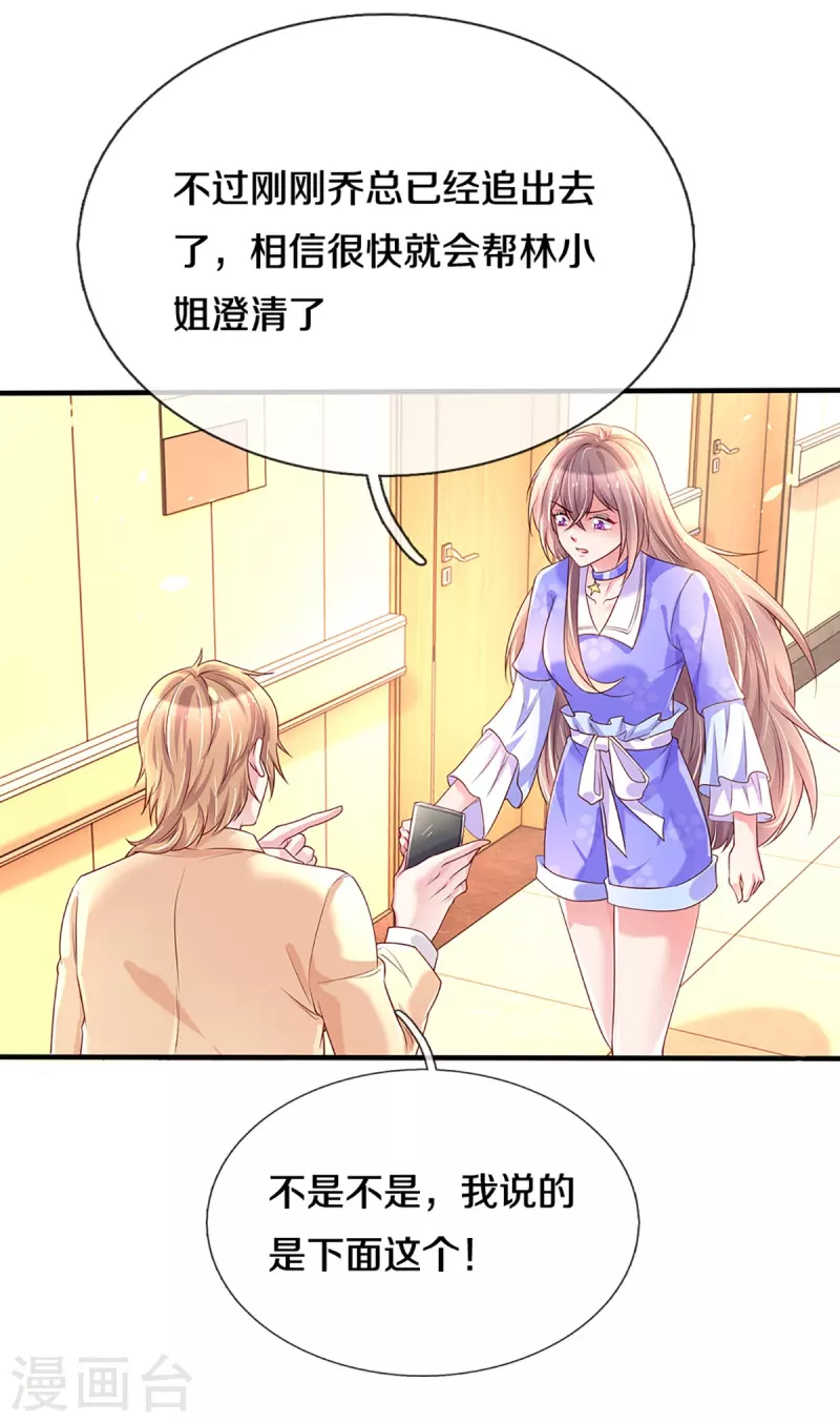 万丈光芒不及你韩漫全集-第270话 疯狂舆论无删减无遮挡章节图片 