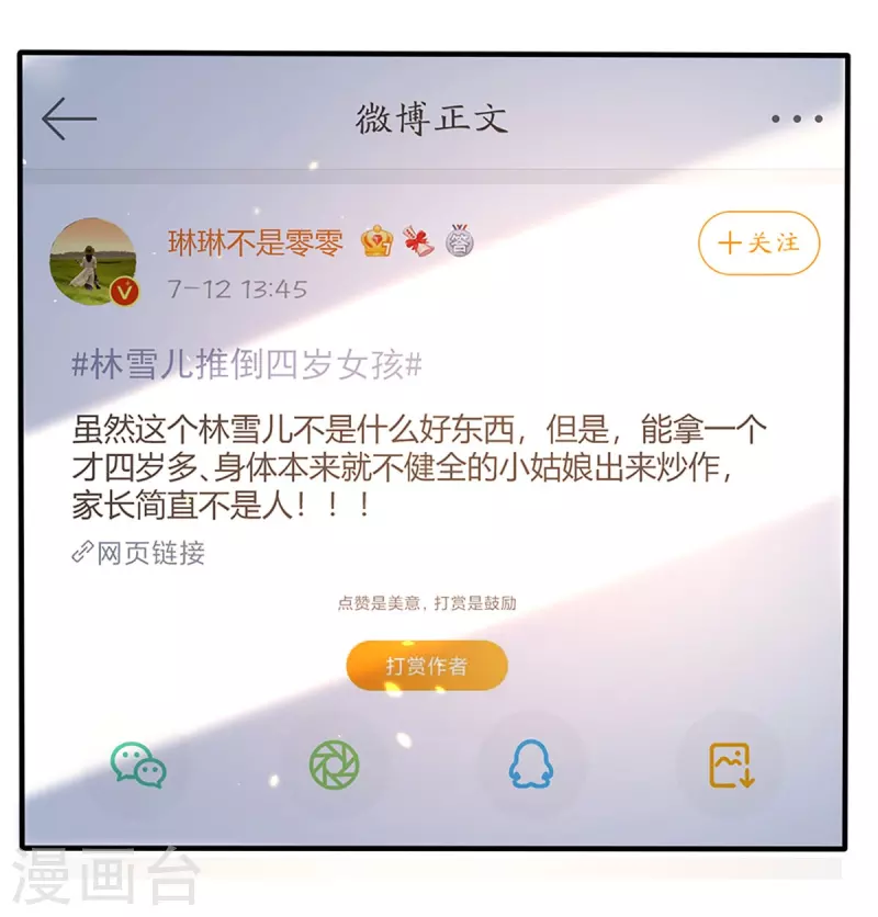 万丈光芒不及你韩漫全集-第270话 疯狂舆论无删减无遮挡章节图片 