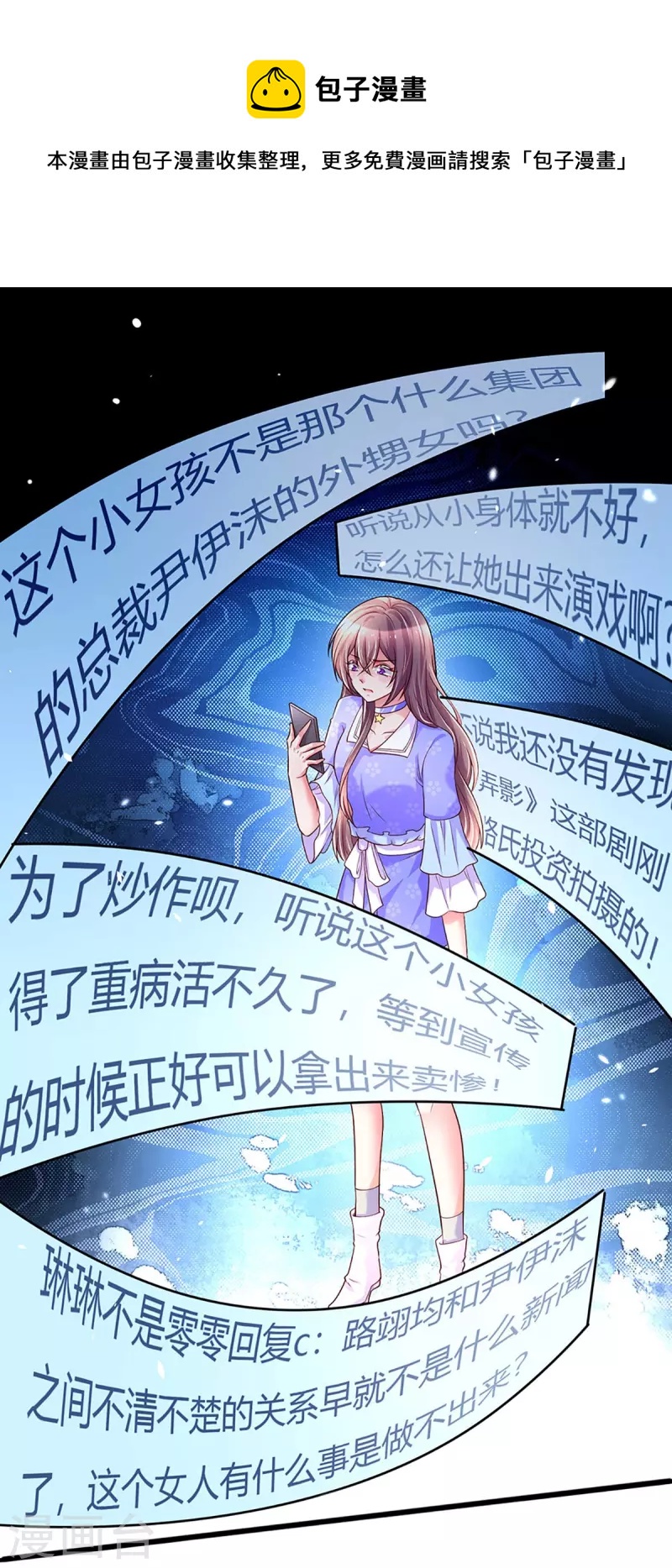 万丈光芒不及你韩漫全集-第270话 疯狂舆论无删减无遮挡章节图片 