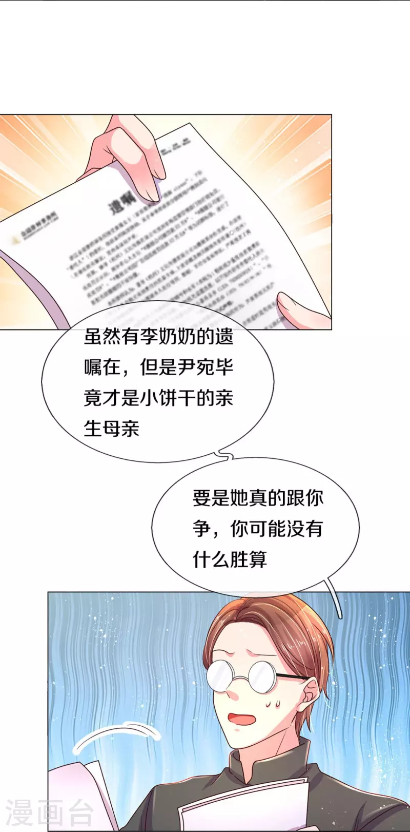 万丈光芒不及你韩漫全集-第271话 两难局面无删减无遮挡章节图片 