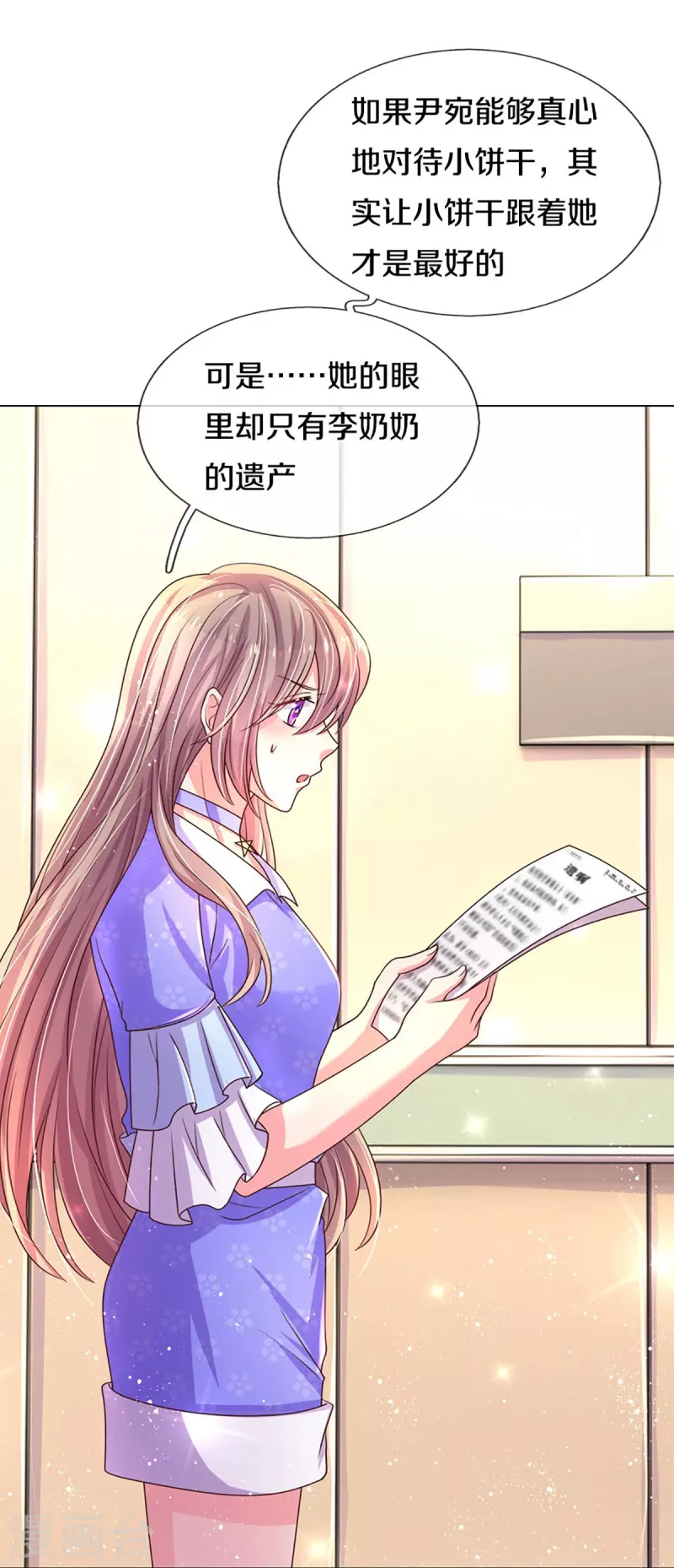 万丈光芒不及你韩漫全集-第271话 两难局面无删减无遮挡章节图片 
